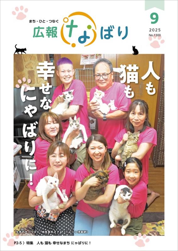 名張市広報紙「広報なばり」